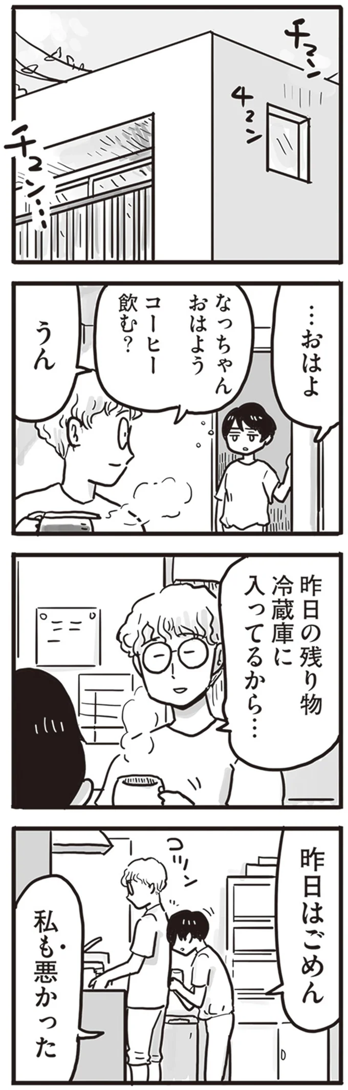 『99%離婚 離婚した毒父は変われるか』より