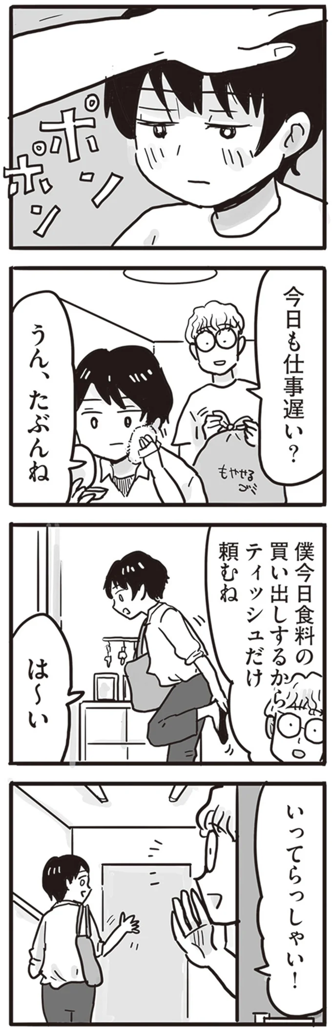 『99%離婚 離婚した毒父は変われるか』より