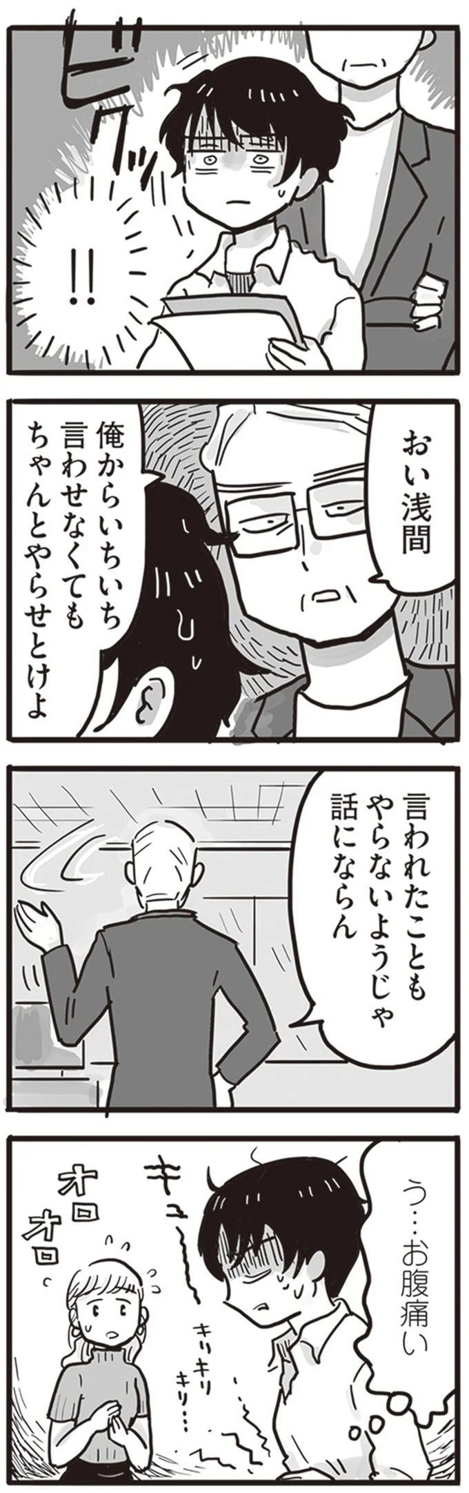 『99%離婚 離婚した毒父は変われるか』より