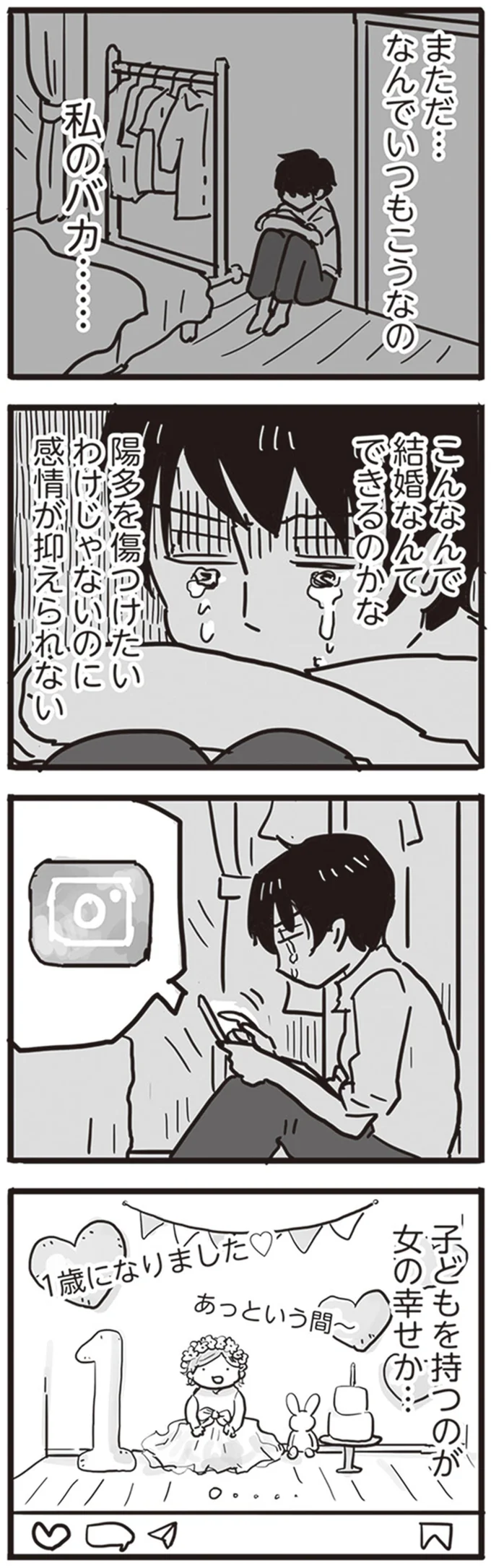 『99%離婚 離婚した毒父は変われるか』より