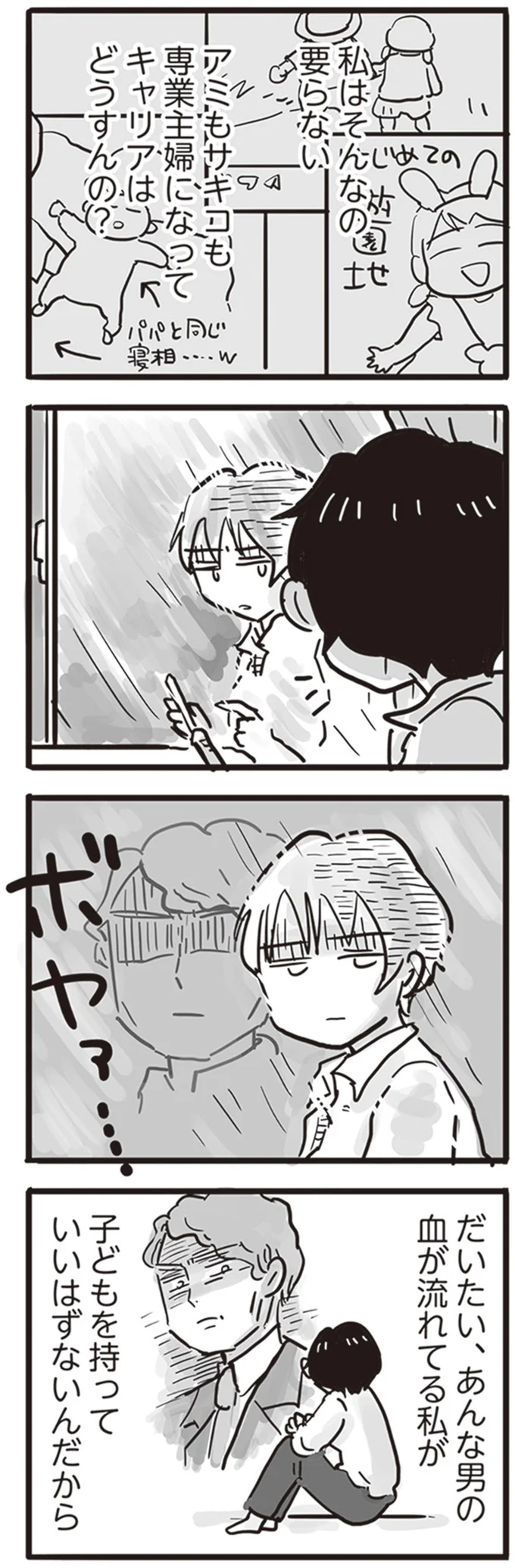 『99%離婚 離婚した毒父は変われるか』より