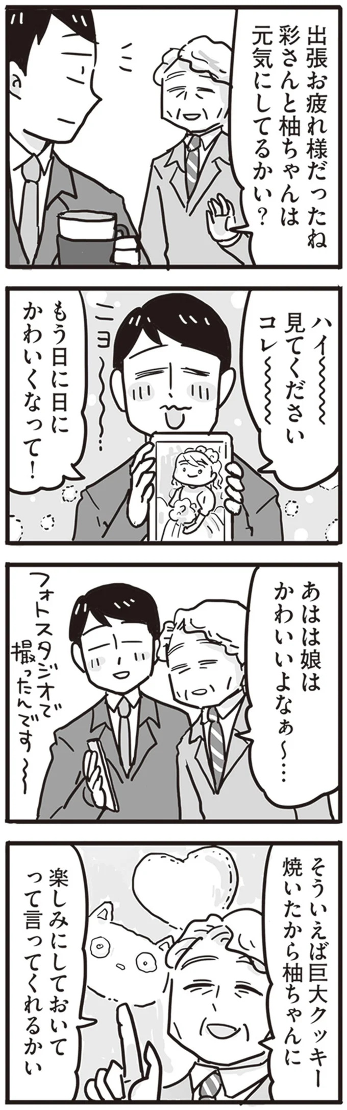 『99%離婚 離婚した毒父は変われるか』より