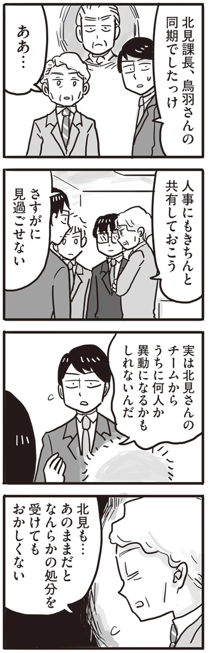 『99%離婚 離婚した毒父は変われるか』より