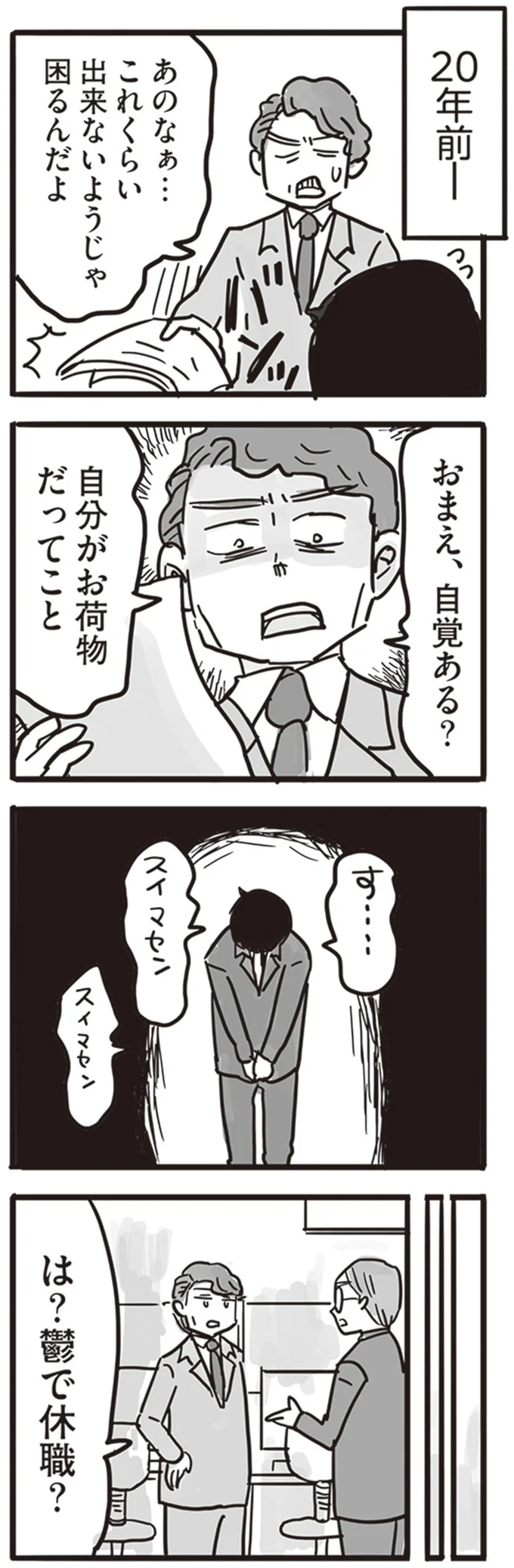 『99%離婚 離婚した毒父は変われるか』より