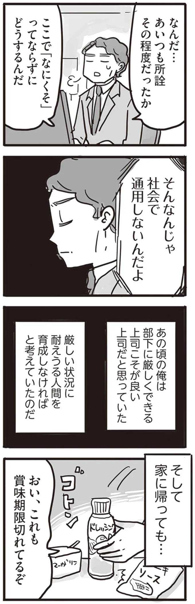 『99%離婚 離婚した毒父は変われるか』より