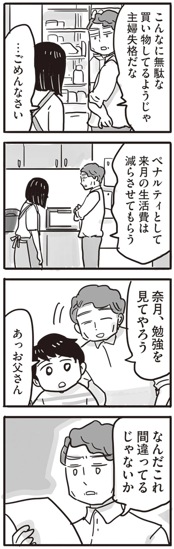 『99%離婚 離婚した毒父は変われるか』より