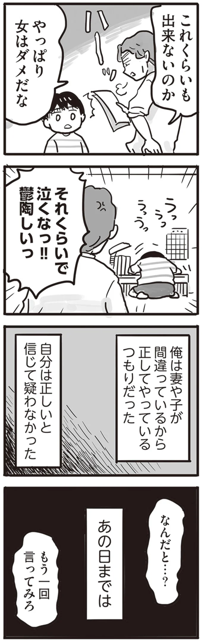 『99%離婚 離婚した毒父は変われるか』より