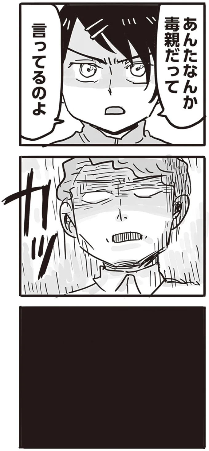 『99%離婚 離婚した毒父は変われるか』より