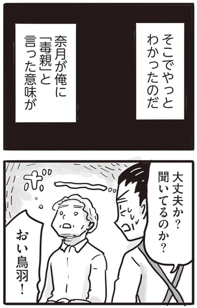 『99%離婚 離婚した毒父は変われるか』より