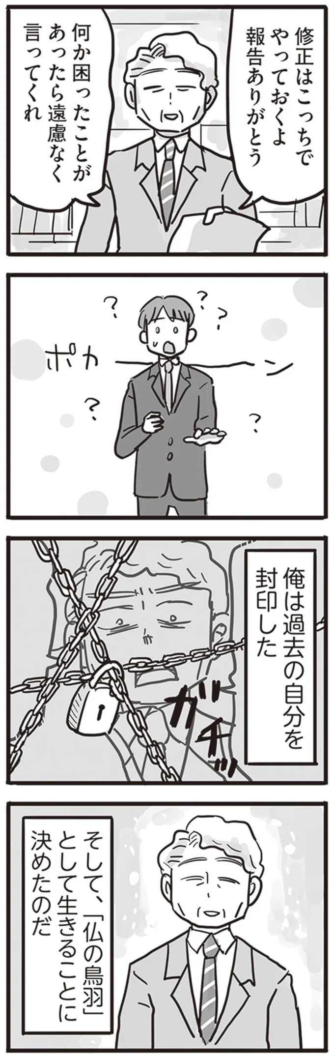 『99%離婚 離婚した毒父は変われるか』より