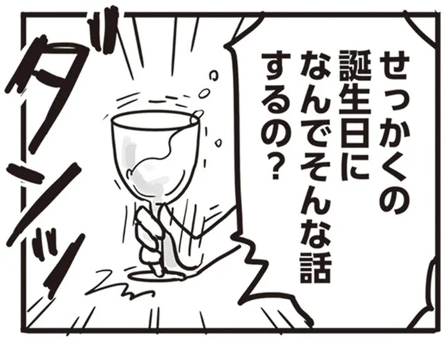 婚約者が相手でも。父親を思い出すだけで怒りスイッチがオン／99%離婚 離婚した毒父は変われるか（4）