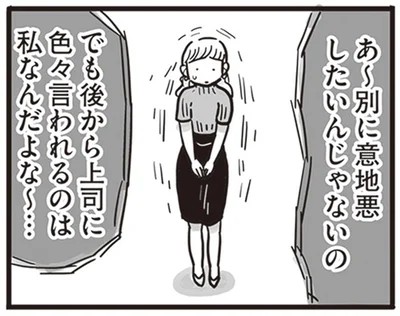 意地悪したいんじゃないの