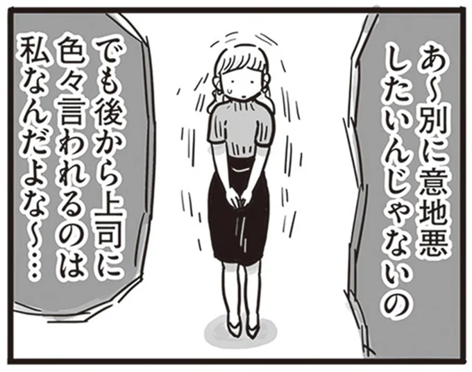 意地悪したいんじゃないの