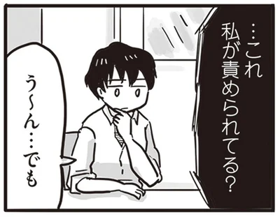 私が責められてる？