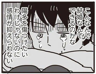 こんなんで結婚なんてできるのかな
