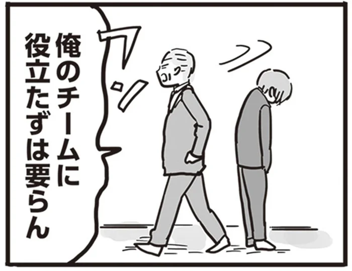 部下を労わり慕われる上司と、パワハラで部下をつぶす上司／99%離婚 離婚した毒父は変われるか（9）