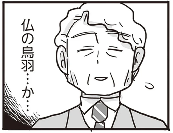 仏の鳥羽…か…
