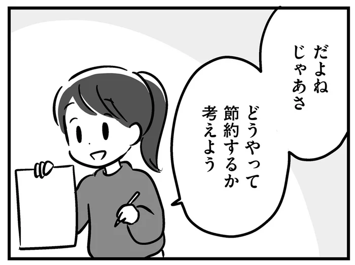 「どうやって節約するか考えよう」父の退院を前に姉妹で作った節約リスト／家族を忘れた父親との23年間（8）