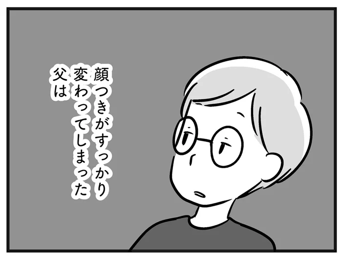 いずれは思い出してくれる？ 退院して帰ってきた父は別人のような顔つきで／家族を忘れた父親との23年間（9）