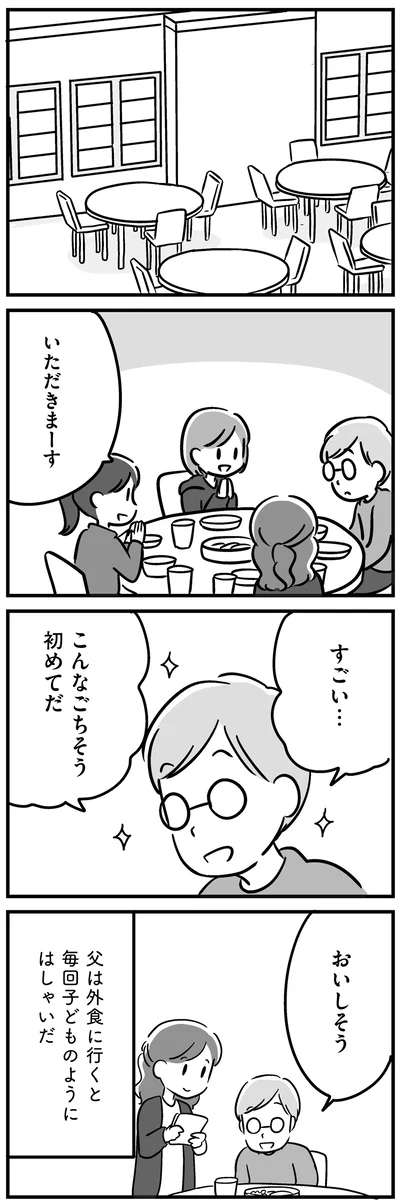 子どものようにはしゃいだ