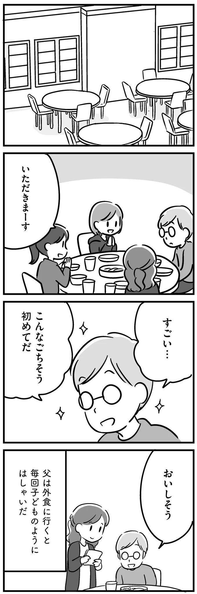 子どものようにはしゃいだ