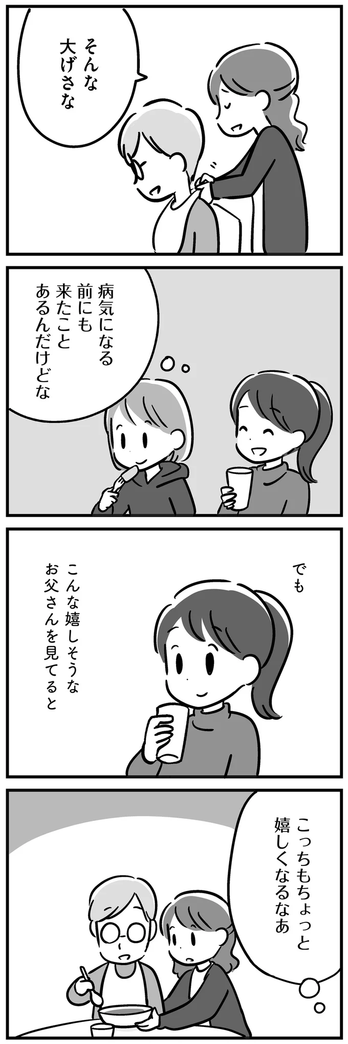 こんな嬉しそうなお父さんを見てると