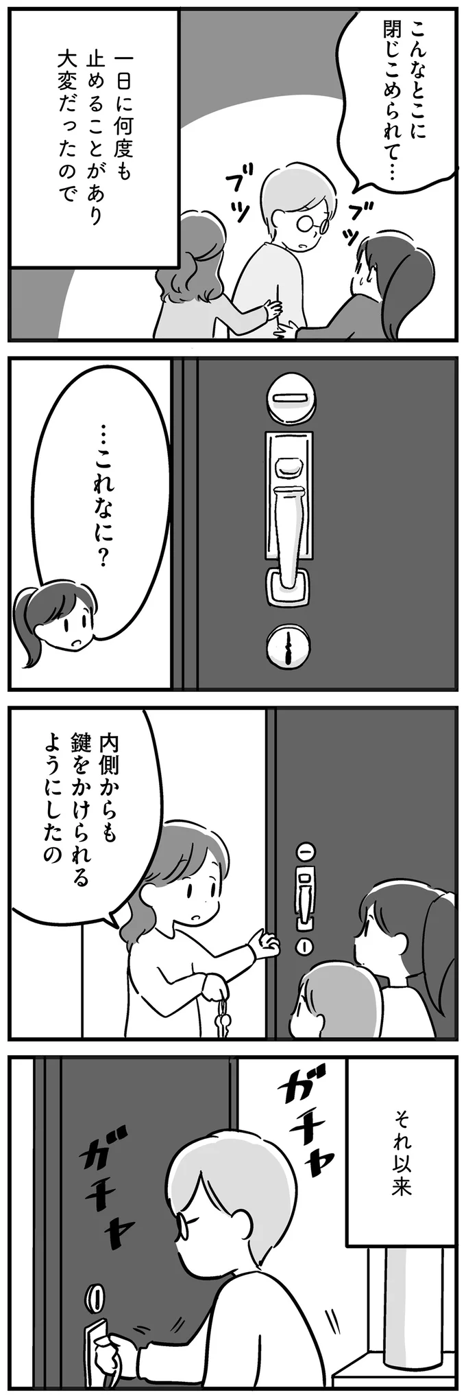 こんなとこに閉じ込められて…