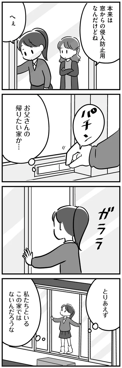 お父さんの帰りたい家か…