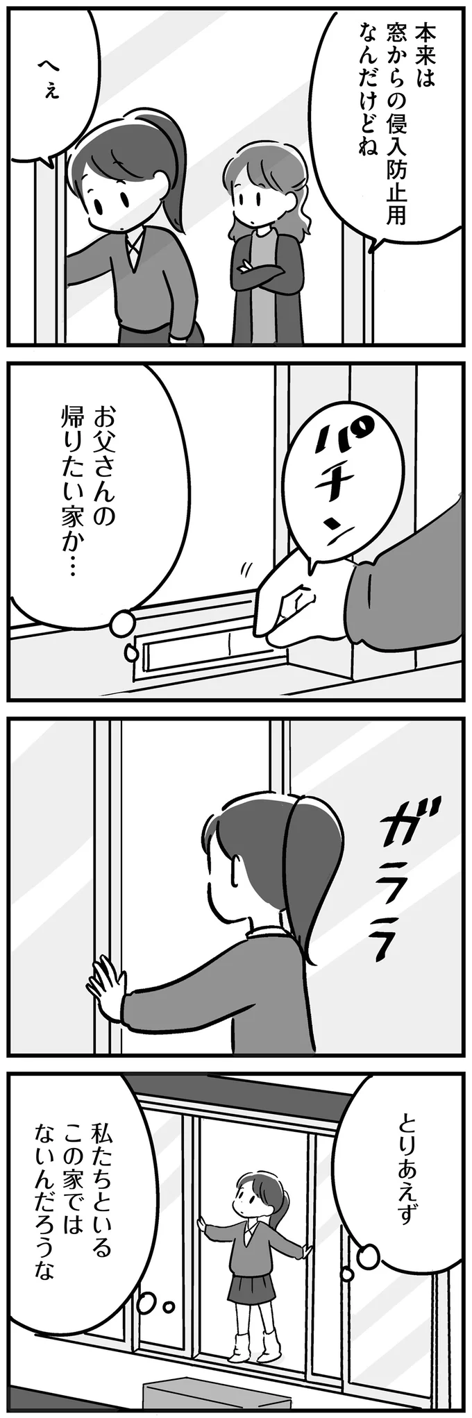 お父さんの帰りたい家か…