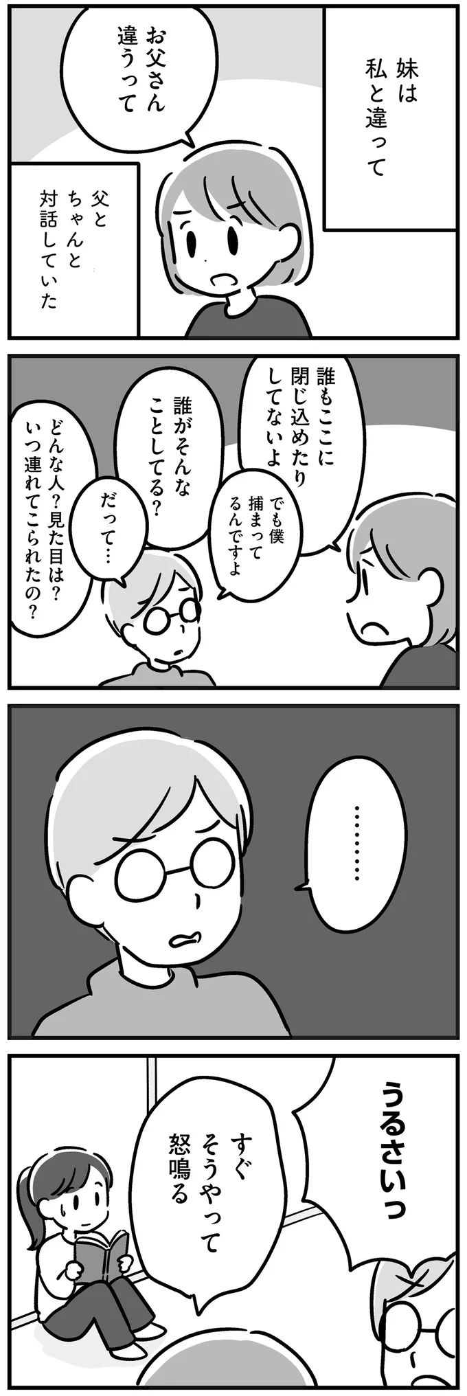 妹は父とちゃんと対話していた