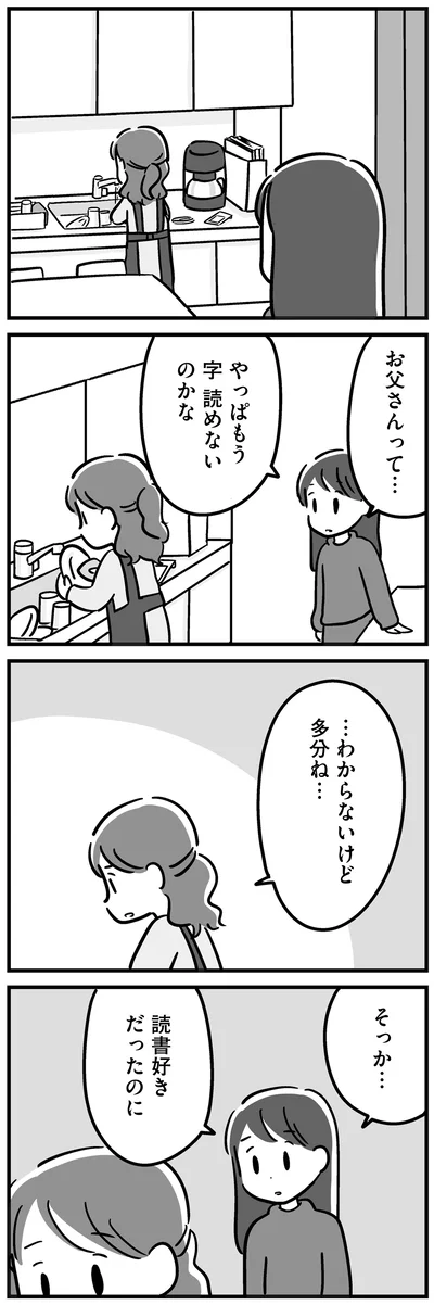 もう字読めないのかな