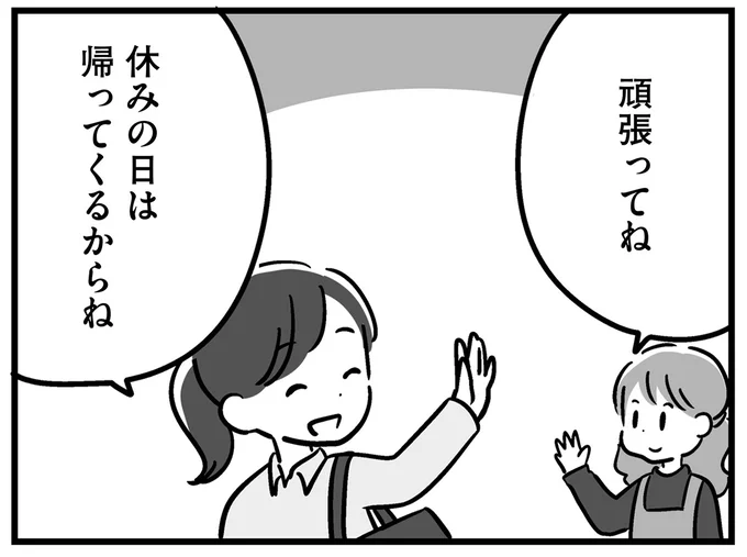 休みの日は帰ってくるからね