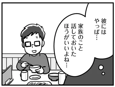 やっぱ話しておいたほうがいいよね