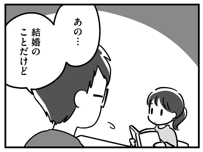 「母が難色を…」結婚前に告げられた、相手方が気にしていること／家族を忘れた父親との23年間（20）