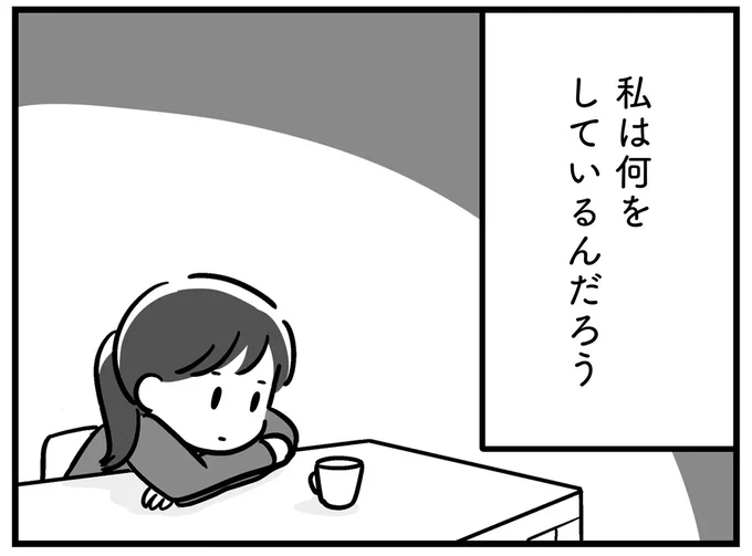 私は何をしているんだろう