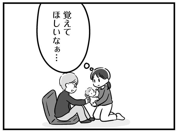 覚えてほしいなぁ…