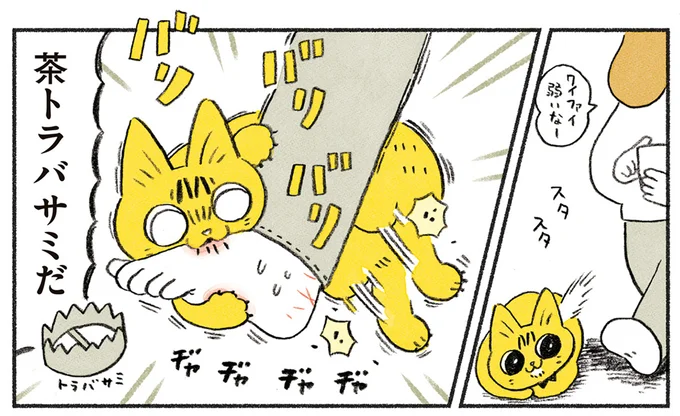まるでトラップ!