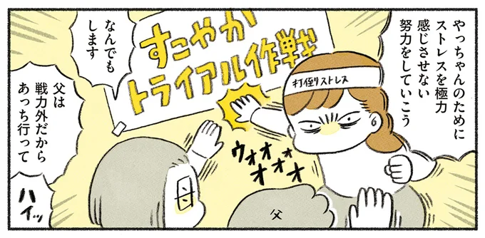 すこやかトライアル作戦決行!!