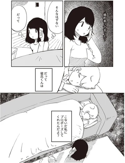 こないだ私にプロポーズしてくれたんだよ？