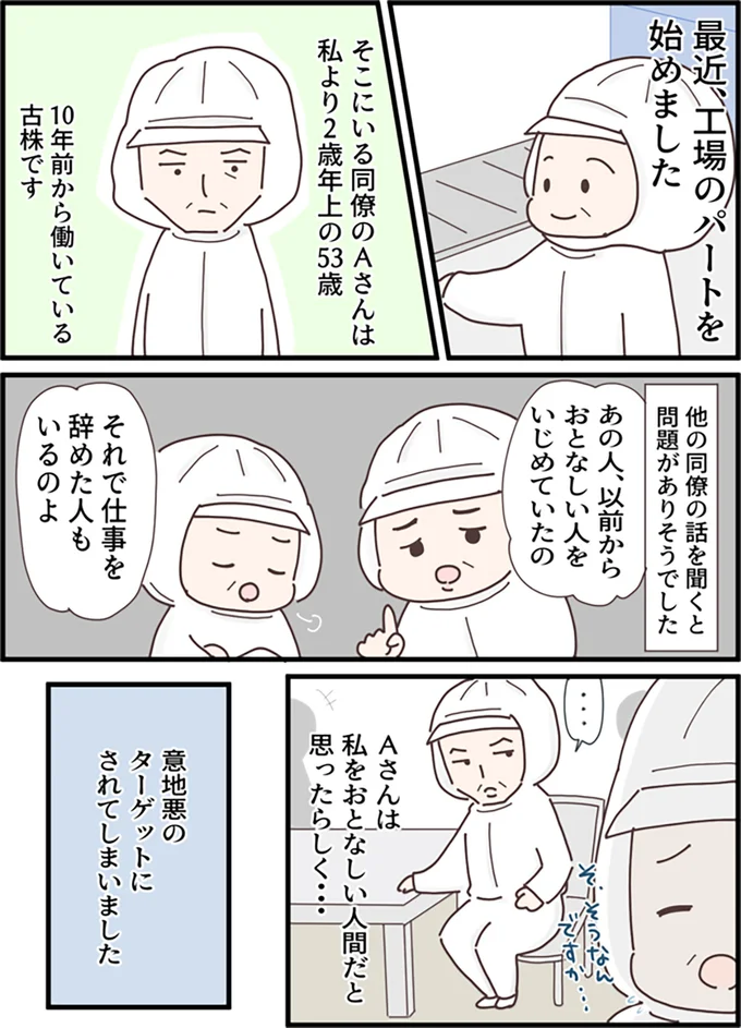 最近、工場のパートを始めました