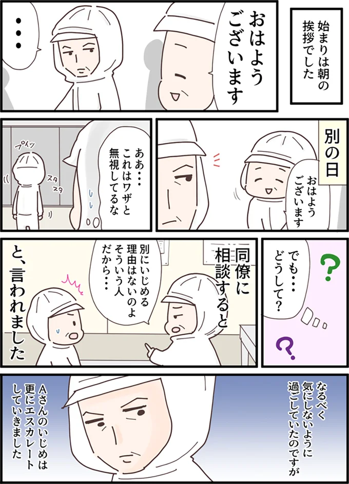 いじめは更にエスカレートしていきました