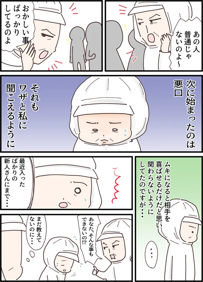 関わらないようにしていたのですが…