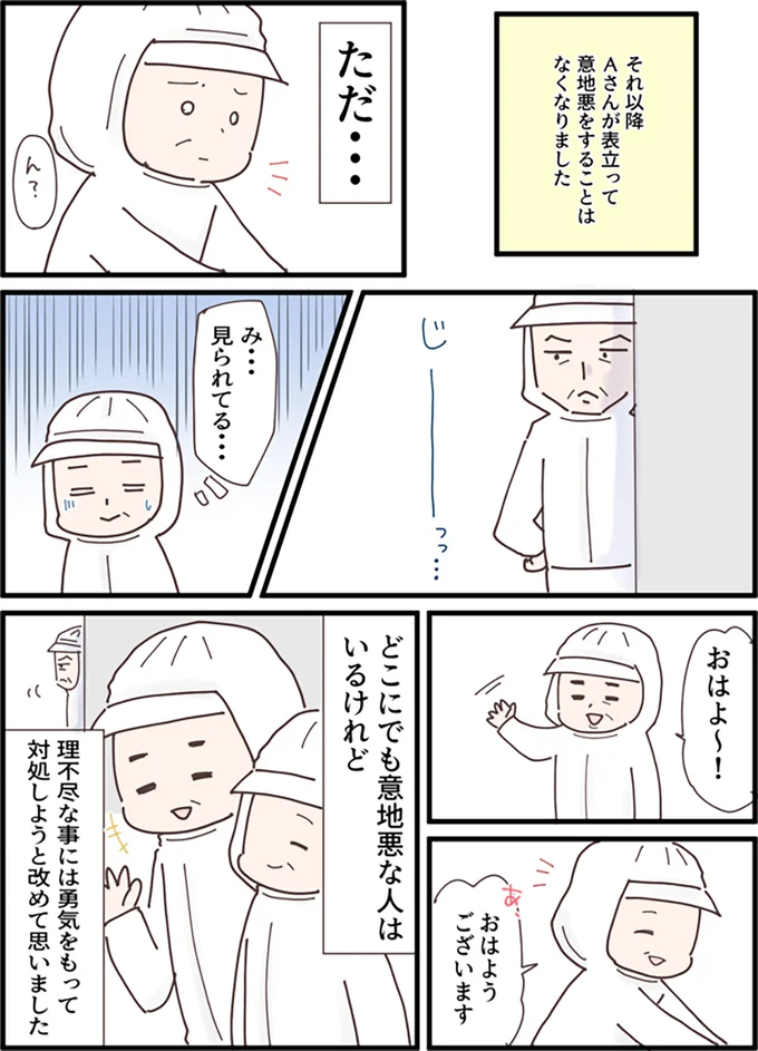 表立って意地悪をすることはなくなりました