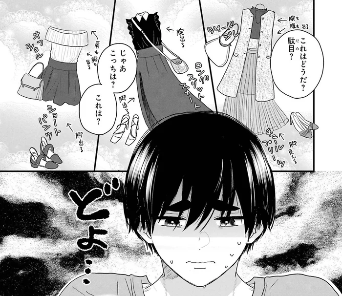 「君の魅力は筋肉！」スタイリストの提案はうれしいけど…婚活でムキムキの筋肉は見せたくない／葵くんはムキムキ彼女を肯定したい（8）