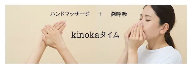 kinokaタイム