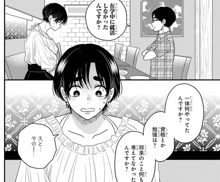 「将来のこと何も考えてなかったんですか？」アプリで出会った男性に初対面で説教された！／葵くんはムキムキ彼女を肯定したい（10）