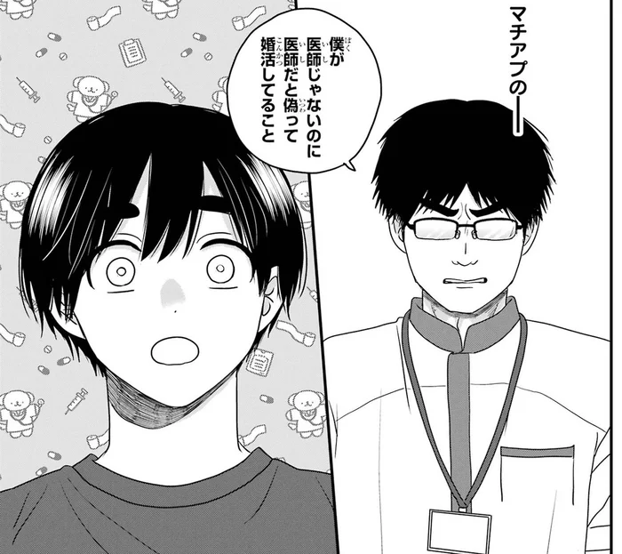 病院で偶然再会したマッチングアプリの男性。実は医師じゃなかった…!?／葵くんはムキムキ彼女を肯定したい（12）