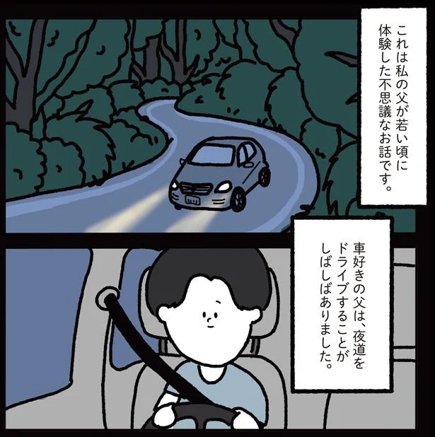 『1万人がいいね!した 心ゆさぶる本当の話』より