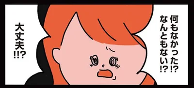 なんともない！？