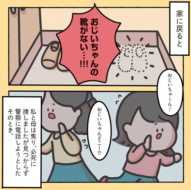 おじいちゃんの靴がない…!!!